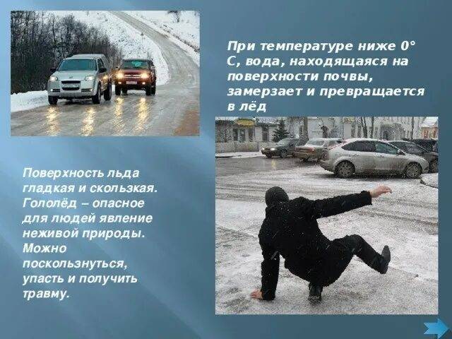 Чем отличается гололед. гололёд и гололедица: в чем разница явлений природы. следует помнить, что гололед зачастую сопровождается обледенением линий электропередач, поэтому обращайте особое внимание на них, а также на провода контактных сетей. дело в том,