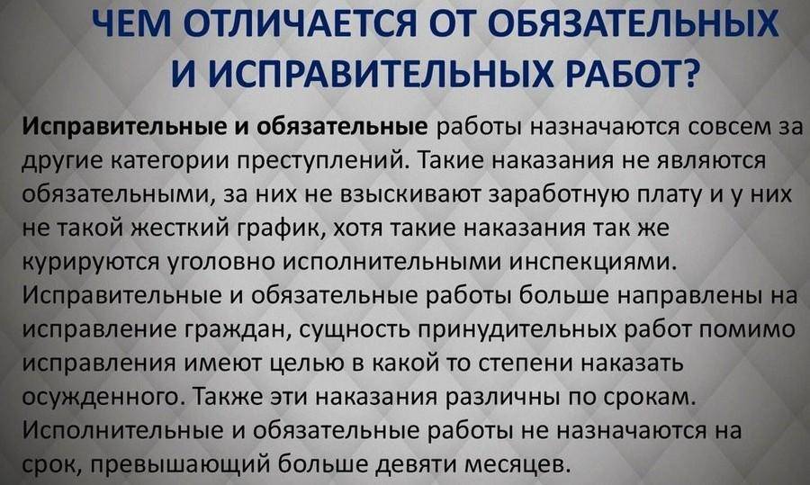 Исправительные работы как вид уголовного наказания в 2024 году: что такое?