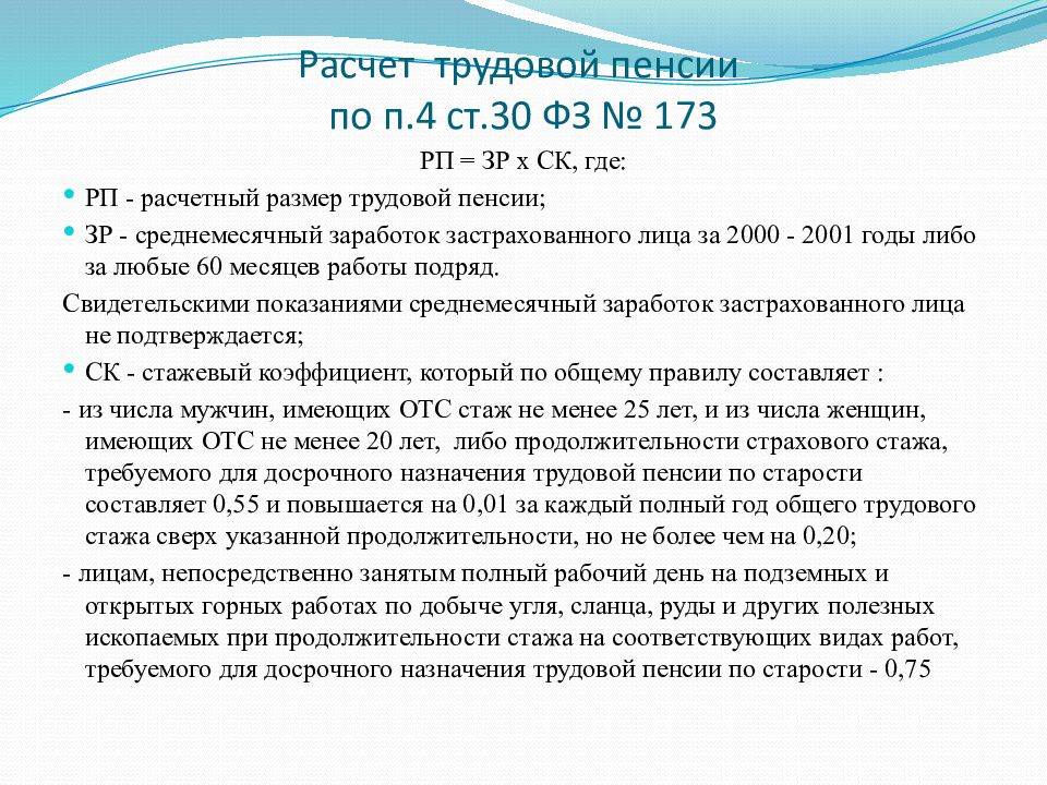 Страховой (трудовой) стаж