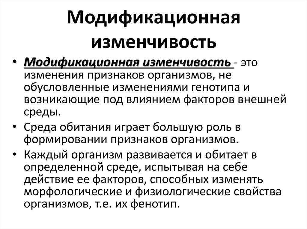 3.6.1. изменчивость, ее виды и биологическое значение. биология [полный справочник для подготовки к егэ]