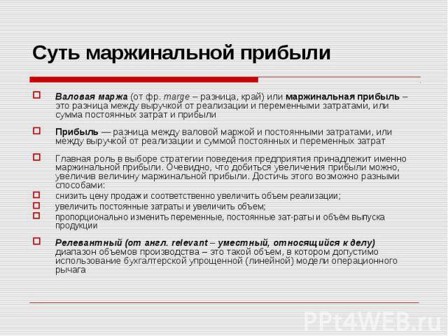 Маржа и прибыль: что это, в чем разница