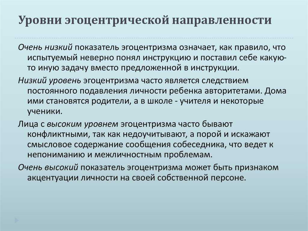 Кто такой эгоцентричный человек: причины и проявления.