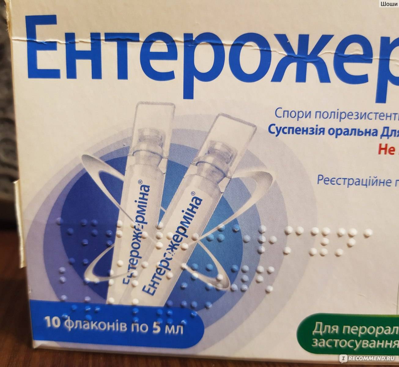 Что лучше для взрослых: энтерожермина или линекс?