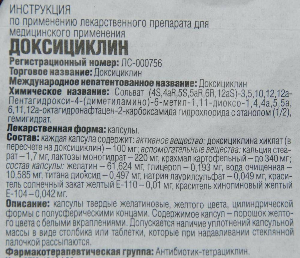 Что нужно знать о доксициклине