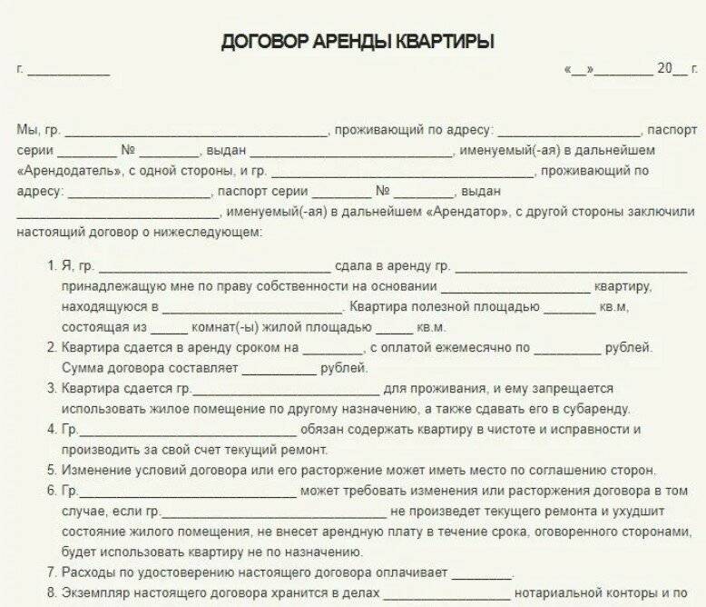 Договор найма или аренды: какая разница | защита права 2023