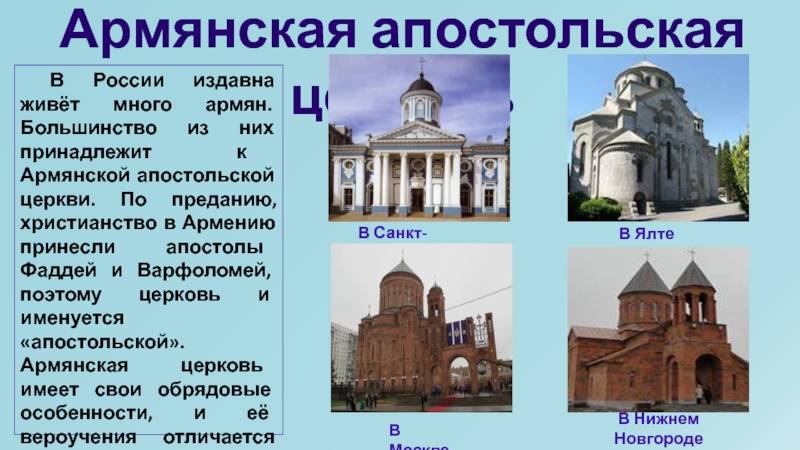 Армянская Апостольская Церковь и её отличие от православной
