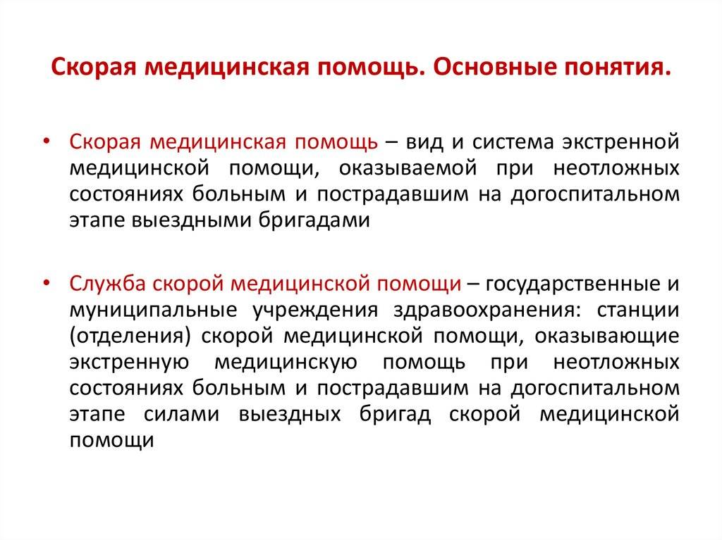 Как отличается неотложная медицинская помощь от скорой помощи — разбираемся в основных различиях