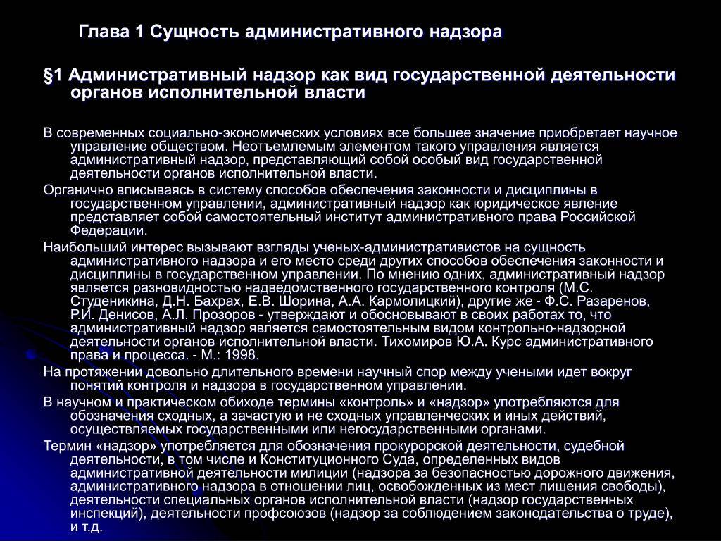 Чем отличается надзор от контроля
