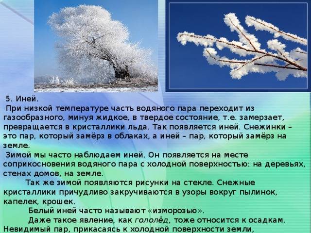 Что такое изморозь и изморось?