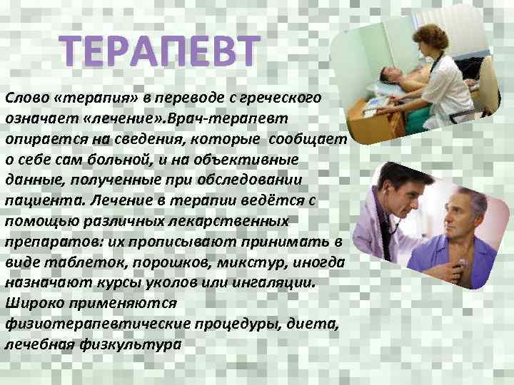 Терапевт и педиатр: различия, обязанности и когда обратиться
