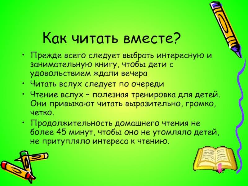 Как лучше читать книгу вслух или про себя?