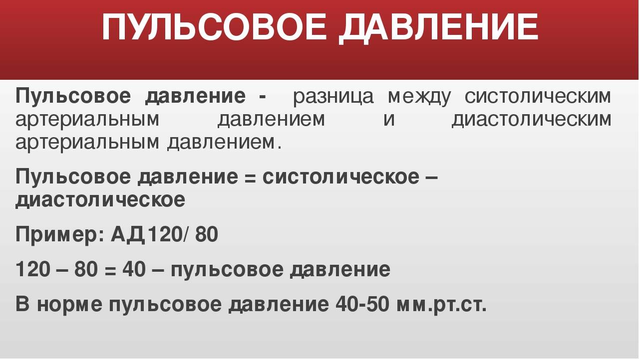 Разница между верхним и нижним давлением - что означает разрыв показателей