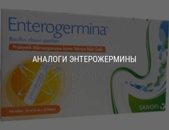 Энтерожермина или линекс: какой препарат лучше для взрослых