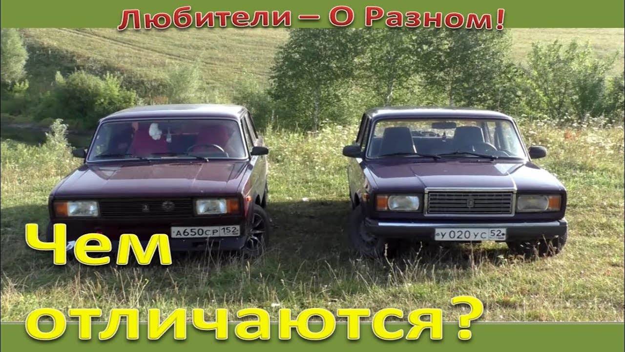 Ваз 2105 и ваз 2107: чем отличаются и что лучше