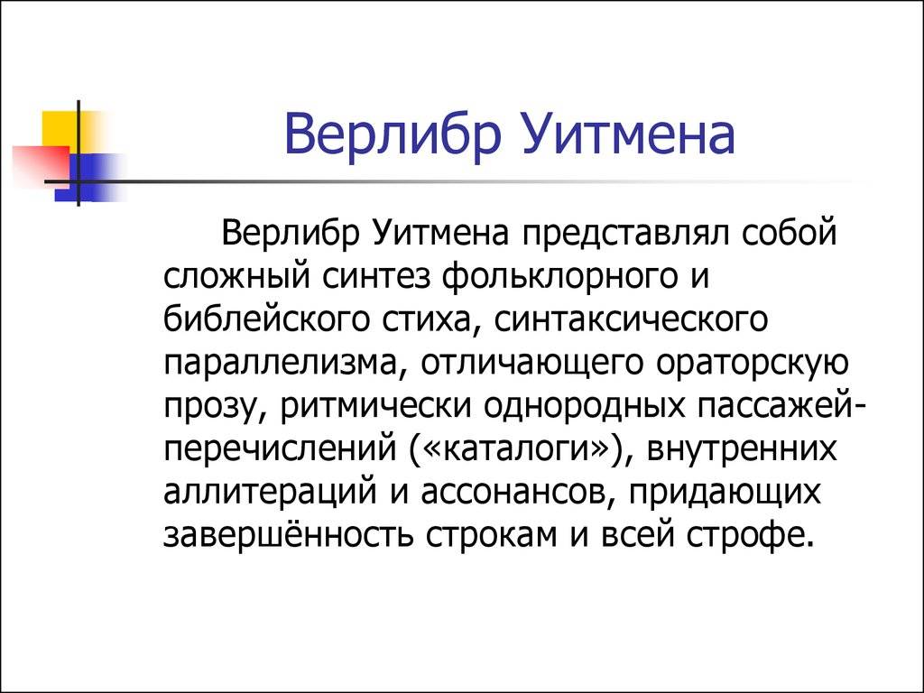Отличия верлибра от белого стиха: как понять и применять в литературе