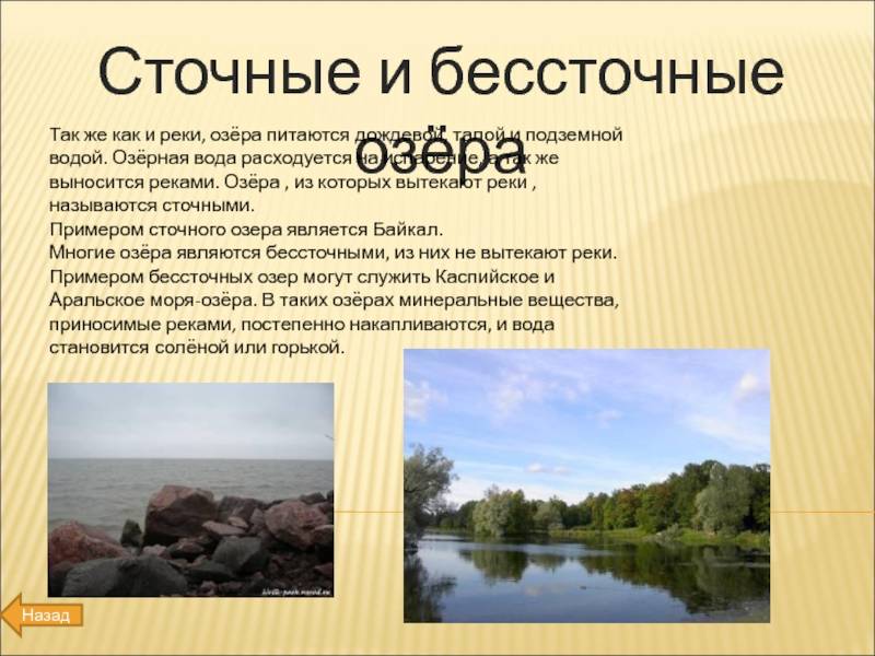 Что такое озеро