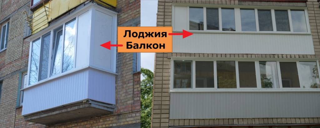 Чем отличается балкон от лоджии: фото примеры, снип