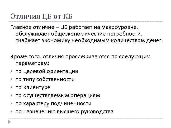 Чем отличается цб рф от коммерческих банков: основные различия