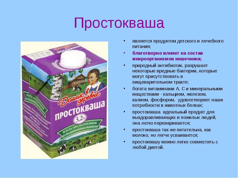 Польза и вред простокваши – 7 полезных свойств для организма человека, а также сравнение с кефиром