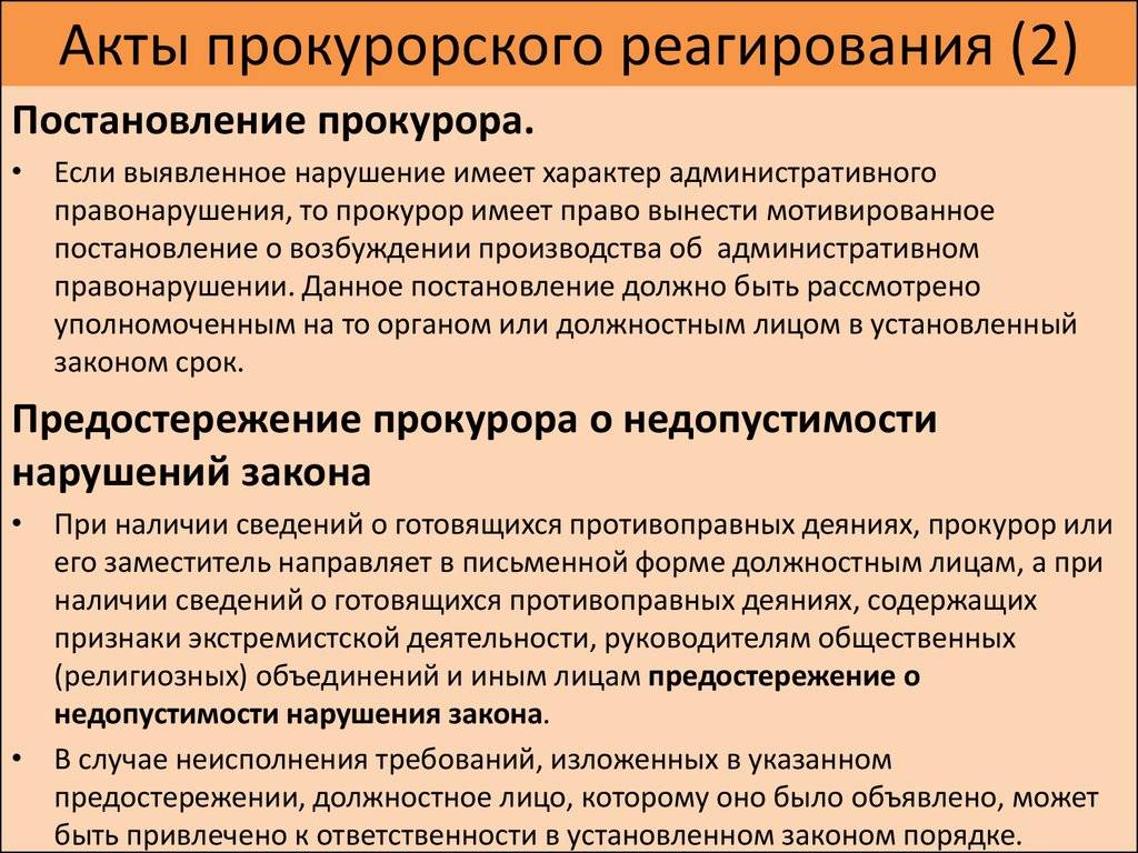Порядок рассмотрения протеста прокурора. чем отличается протест от представления прокурора. прокуратура подала протест на решение гордумы после многочисленных жалоб предпринимателей