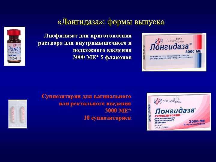 «лонгидаза»: инструкция по применению свечей и инъекций + отзывы