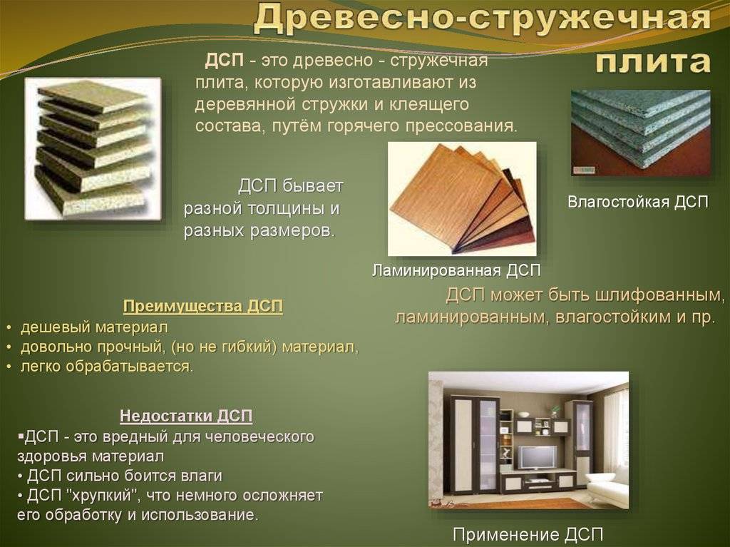 Лдсп что это такое. особенности, преимущества, обзор производителей