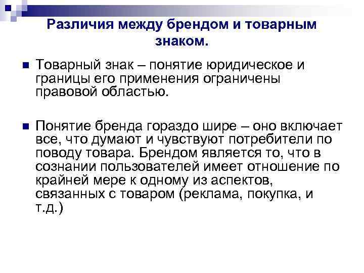 Бренд и торговая марка сходства и различия - блог