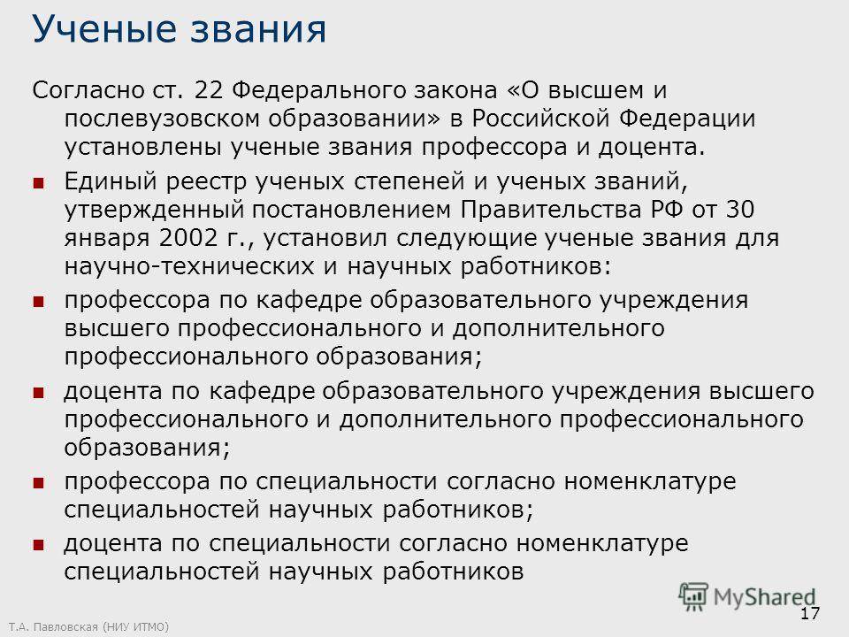 Ученые степени и звания в россии: какие бывают и как присуждаются