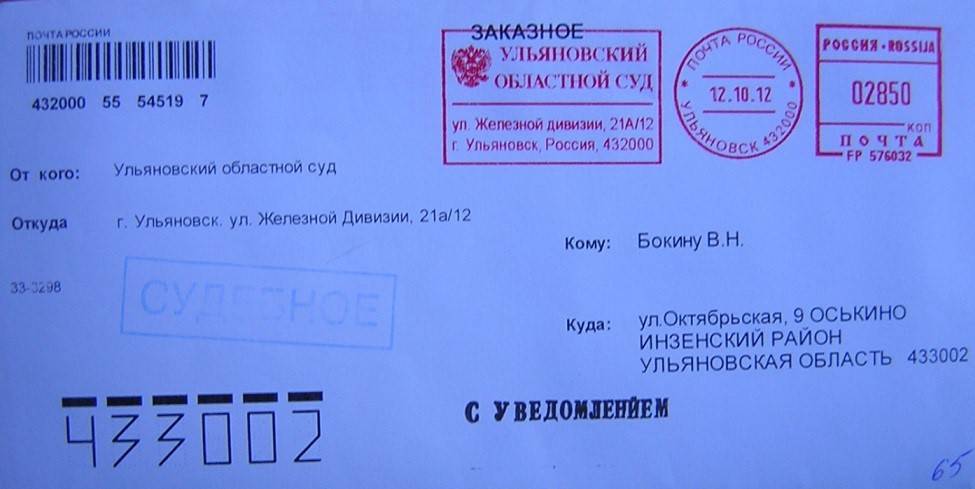 Заказное письмо с простым уведомлением: суть и преимущества