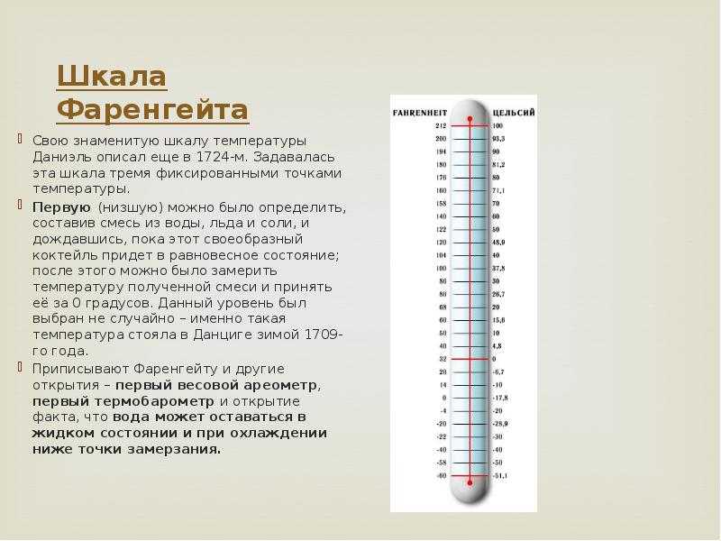 Как правильно считать температуру. виды градусов по странам