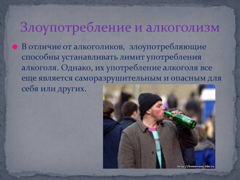 Чем отличается пьяница от алкоголика. сходства и различия | vrednuga.ru