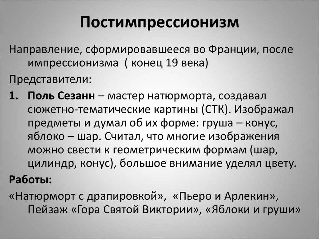 В чем основные отличия импрессионизма и постимпрессионизма? - skazhivoprosy.ru