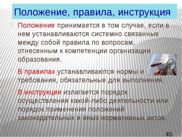 Рабочая инструкция отличия от должностной инструкции