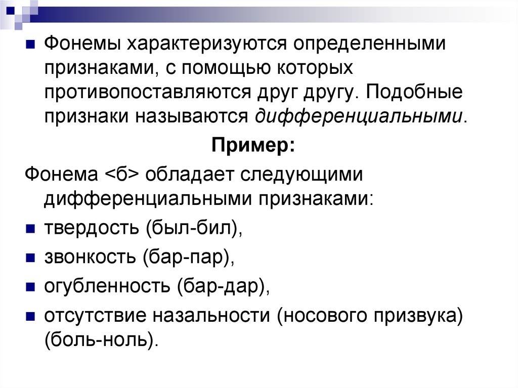 Фонема и варианты фонем