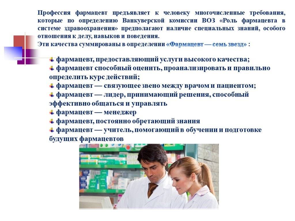 В чём разница между фармацевтом и провизором