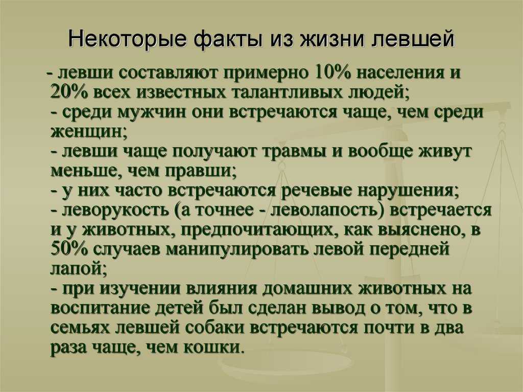 Левша или правша?