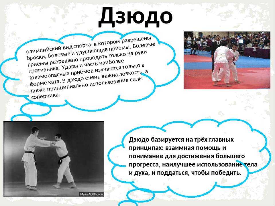 Что лучше выбрать: айкидо или дзюдо? сравнение и различия двух популярных боевых искусств